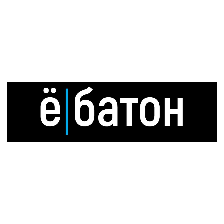 ёбатон
